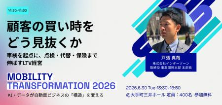 6/30（火）開催の『Mobility Transformation 2026』に