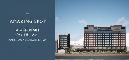 「AMAZING SPOT」が2026年7月24日(金)グランドオープ
