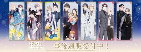 GUSH in Starry Night 23周年記念展の事後通販スター