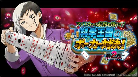 Dr.STONE バトルクラフト　新イベント「アメリカへの