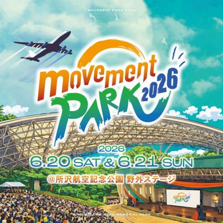 次世代アーティストが「movement PARK 2026」に集結。