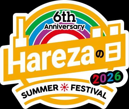 『Harezaの日 6th Anniversary SUMMER FESTIVAL 2026