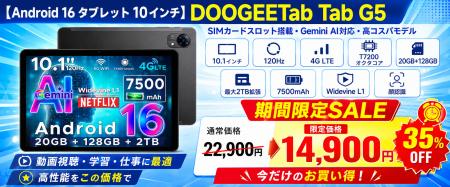 【アマゾン35%オフタイムセール】10.1インチ 120Hz超