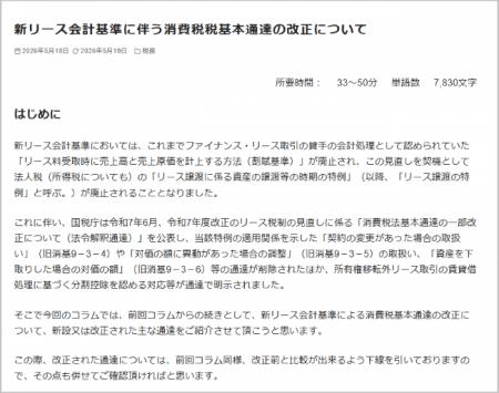 ICSP idea株式会社：会計専門情報サイト「ICSP会計税