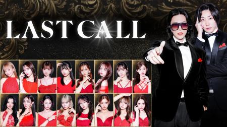 キャバ嬢オーディション番組「LAST CALL」、開始約4ヶ