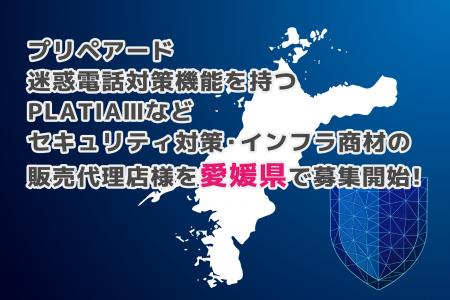 プリペアード 迷惑電話対策機能を持つPLATIAIIIなどセ