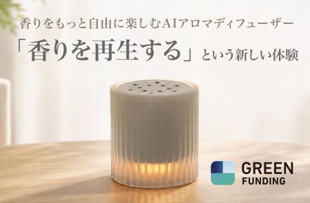 香りをデジタルで届ける「Scentdays」、本日よりGREEN