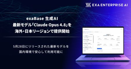 exaBase 生成AI、最新モデル「Claude Opus 4.8」を海