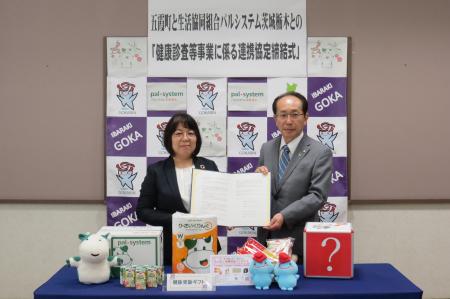五霞町と健診事業で連携協定　「受診者プレゼント」で
