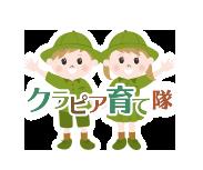 クラピア専門「クラピア育て隊」、お庭の便利屋さん「