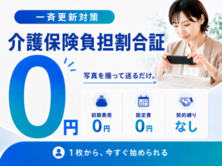 株式会社クラシテク、『負担割合証更新対策パッケージ