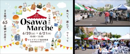 地域の魅力を発信する人気イベント！第 14 回「大沢マ