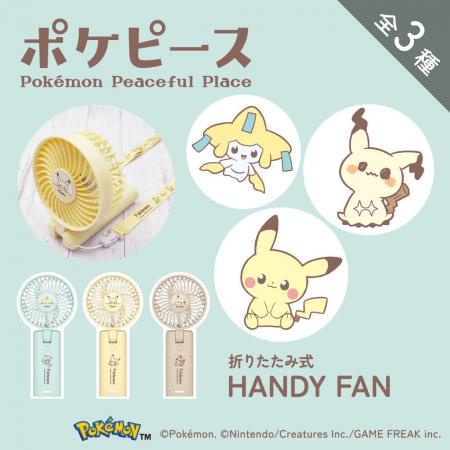 お出かけはポケモンたちと一緒に！「ポケピース」の折