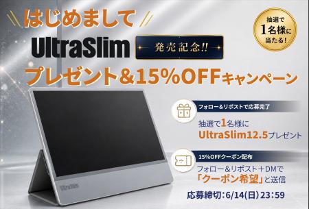 MIRAIBAR、新製品「UltraSlim 12.5」発売記念キャンペ