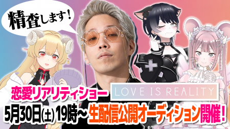灯白社、REALITYと共同実験プロジェクト「Beyond REAL