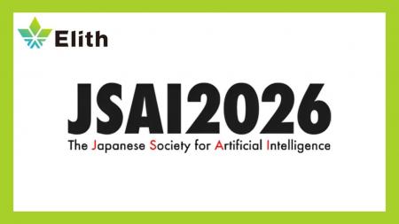株式会社Elith、人工知能学会全国大会「JSAI2026」に
