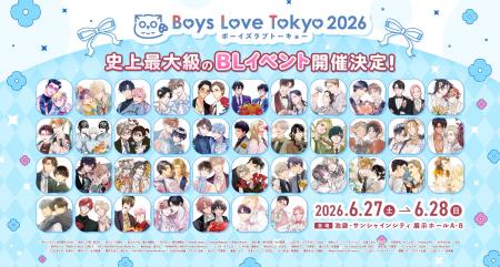 【追加グッズ発表】史上最大級のBLリアルイベント『Bo