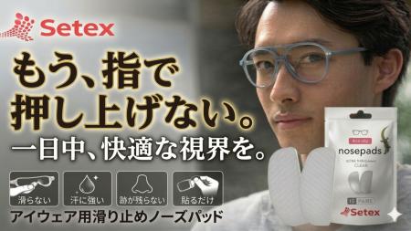 【特許技術・ヤモリの足裏から着想】貼るだけでメガネ