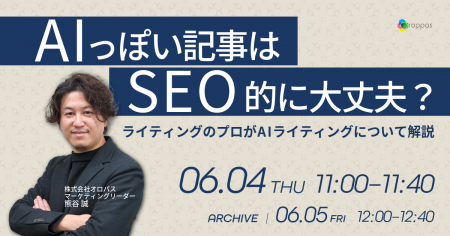 【無料ウェビナー】ライティングのプロが解説する「SE