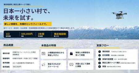 【日本一小さい村で“実証実験できる”権利】富山県舟橋