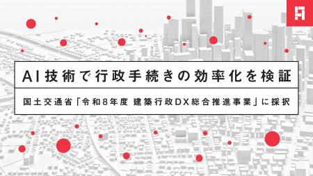 アンドパッド、AI技術で行政手続きの効率化を検証、国