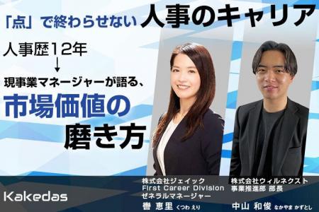 【開催レポート】「点」で終わらせない人事のキャリア