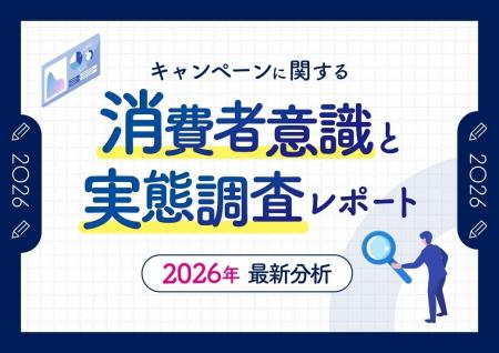 株式会社パルディア、2026年版「キャンペーンに関する