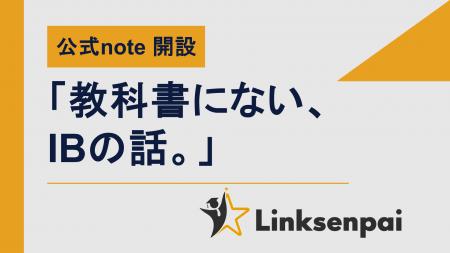 IB専門塾「IBアカデミー」が公式noteを開設IB生・保護