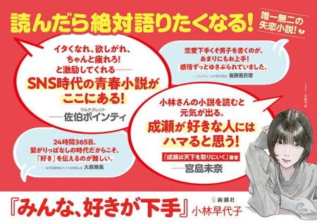 小林早代子さん最新刊『みんな、好きが下手』、宮島未