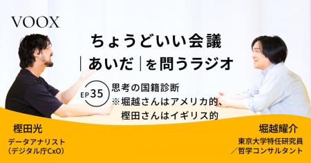 ちょうどいい会議|あいだ|を問うラジオ『Ep35:思考 ちょうどいい会議|あいだ|を問うラジオ『Ep35:思考