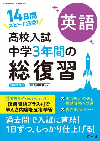 中学3年間の内容を短期集中でスピード完成！『高校入