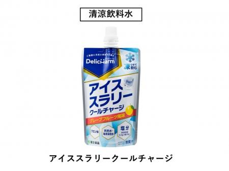 凍らせて飲む「アイススラリークールチャージ」企業の