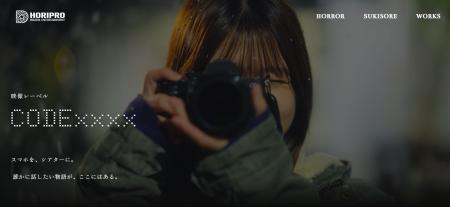 芸能×SNSが強みのホリプロデジタル「映像制作事業」を