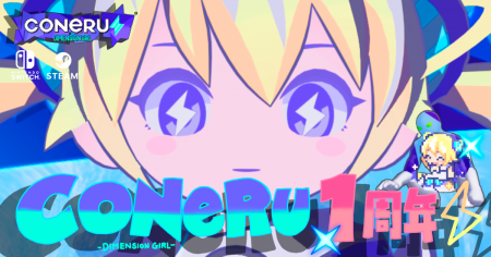 一周年、そして五、六、七周年！？亜空間こねる、メト