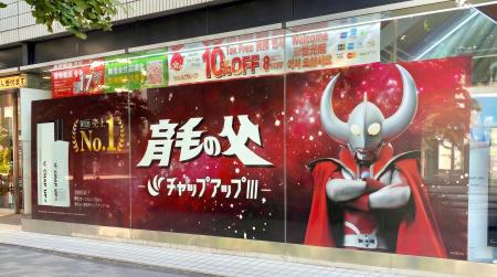 『育毛の父』(チャップアップ)の特別ビジュアルがツル