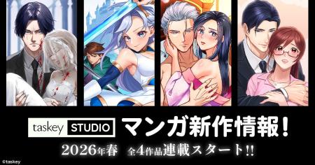 【taskey STUDIO】春の新作マンガ4作品が連載開始