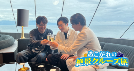 純烈メジャーデビュー15周年！あこがれの絶景クルーズ