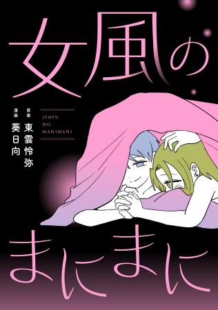初彼氏からの心無い一言で、10年以上恋から遠ざかって