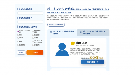 資産運用の相談サイト「資産運用ナビ」に相談内容別の