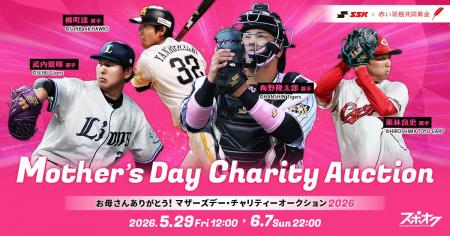 プロ野球選手もひとり親家庭を応援！マザーズデー・チ
