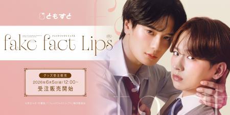 TVドラマ『フェイクファクトリップス』オリジナルグッ