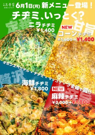 【新大久保初】韓国で大流行中の麻辣がチヂミに！？韓
