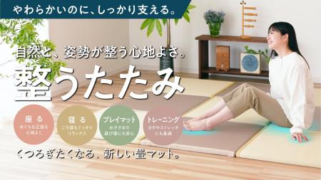 作業療法士が開発。X-BALANCE構造内蔵の“やわらかいの