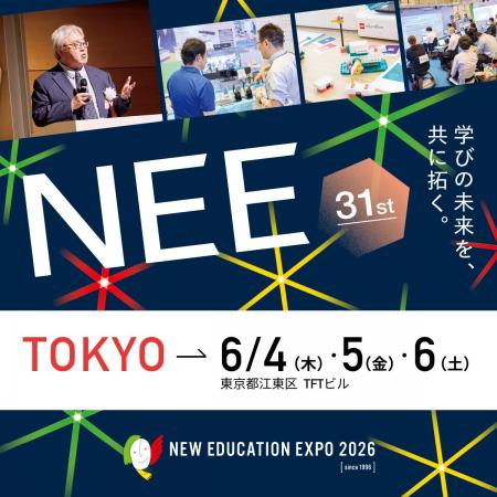 AI教育プラットフォーム「Wayground」、New Education