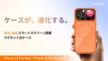 ケースが、進化する。X15／X16スマートスクリーン搭載