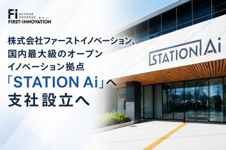 株式会社ファーストイノベーション、国内最大級のオー