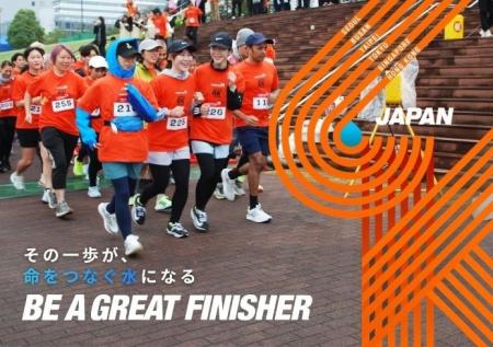 【募集開始】今年は1,000人で “命の水”をつなぎたい　