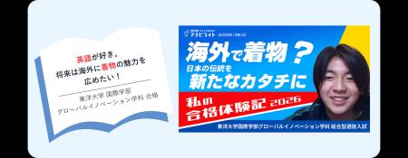 マナビライト、「合格者の軌跡！」プロジェクトを始動