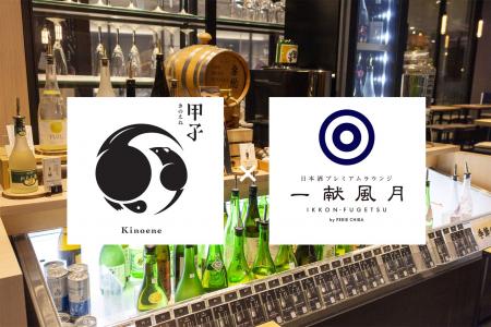 飯沼本家×千葉駅直結『ペリエ千葉』の日本酒ラウンジ