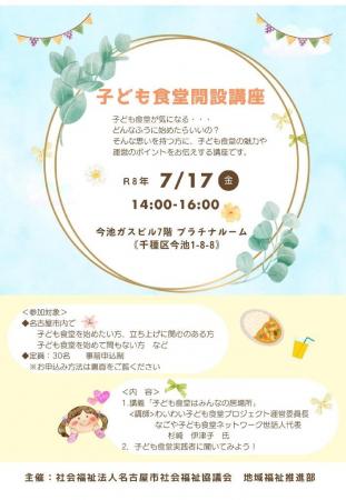子ども食堂開設講座を開催します。